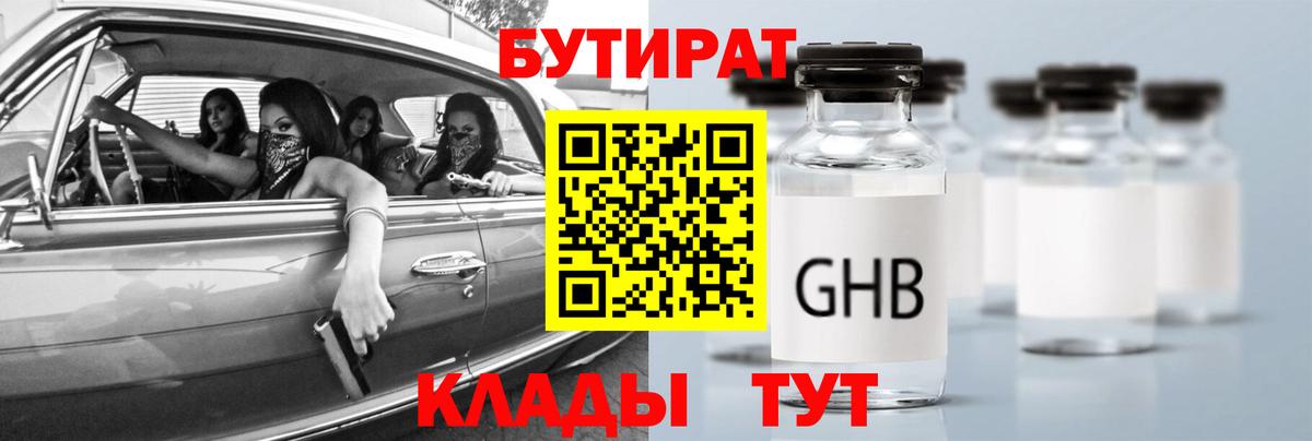 Бутират оксана  Вход с VPN  Набережные Челны 