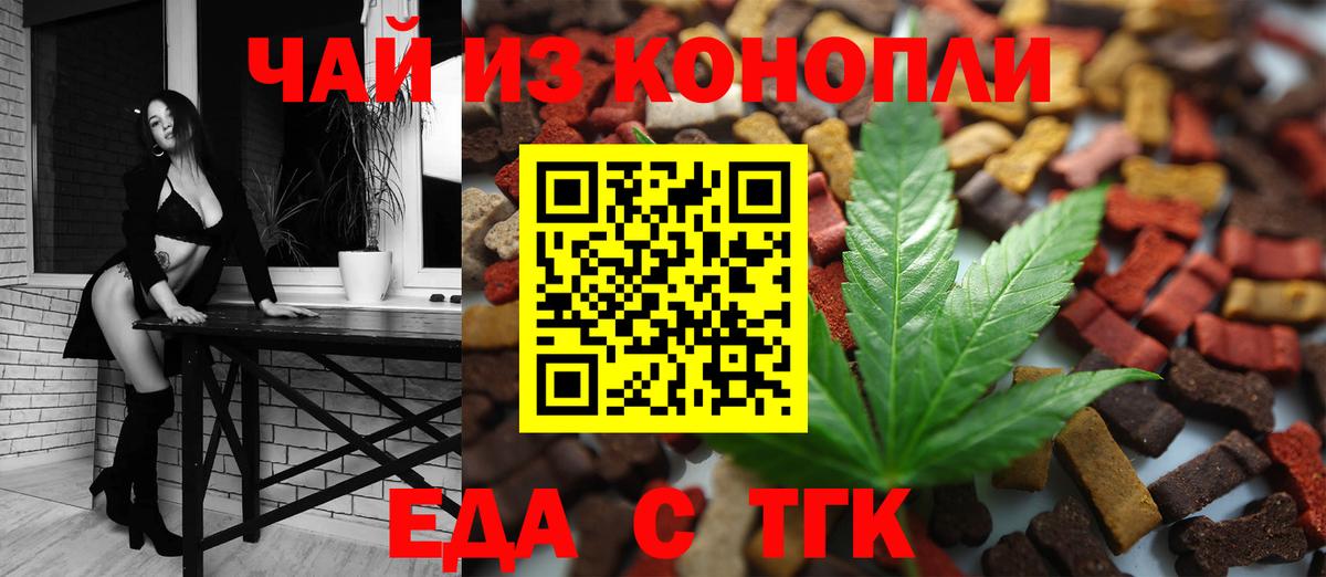 Еда ТГК конопля  Вход с VPN  Набережные Челны 