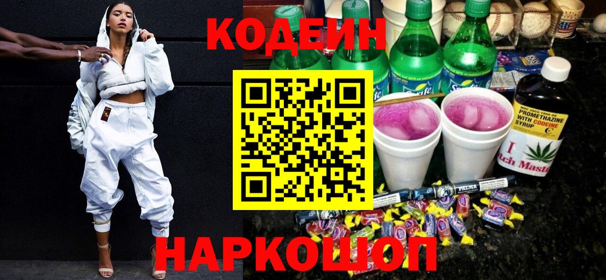 Кодеин напиток Lean (лин)  Вход с VPN  Кодеин напиток Lean (лин)  Набережные Челны 