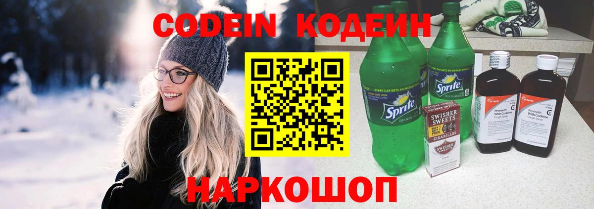 Кодеиновый сироп Lean Purple Drank Набережные Челны