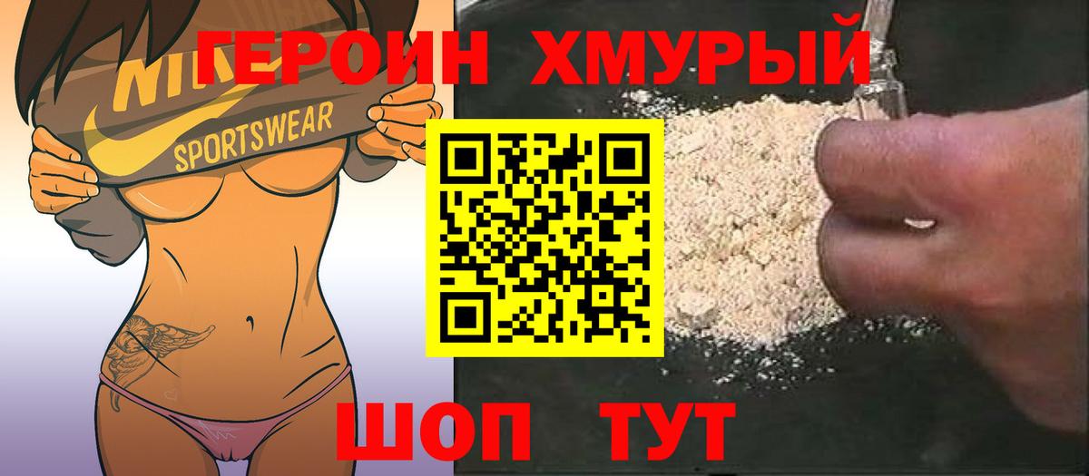 ГЕРОИН гречка  Вход с VPN  Героин  Набережные Челны 