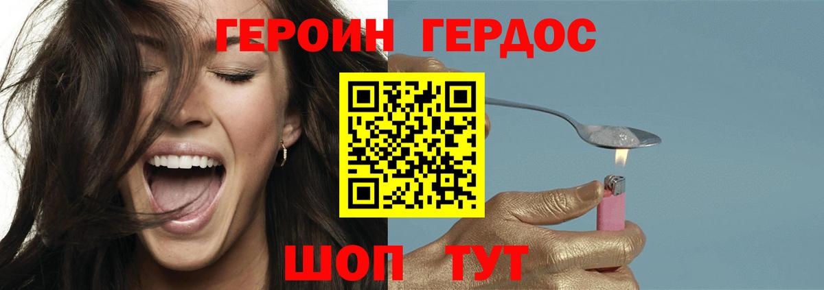 ГЕРОИН хмурый Набережные Челны