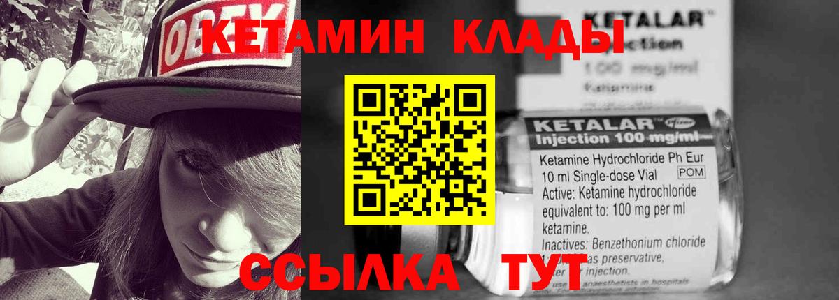 Кетамин ketamine Набережные Челны