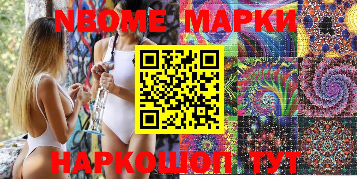 Набережные Челны  Наркотические марки 1,8мг  Марки N-bome  Вход с VPN 